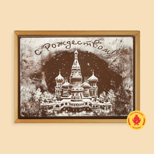 №1 Пряник 600г новогодний шоколадный С Рождеством!(Кремль) (в подарочной пластиковой упаковке) во Владивостоке
