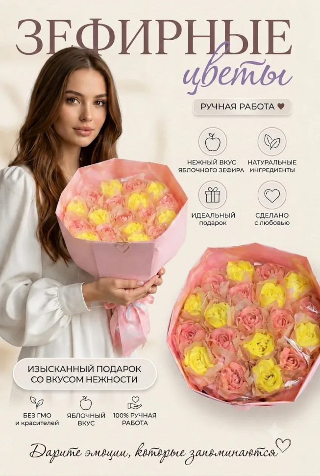  Букет Зефирный Размер XL желто-розовый,350г  во Владивостоке