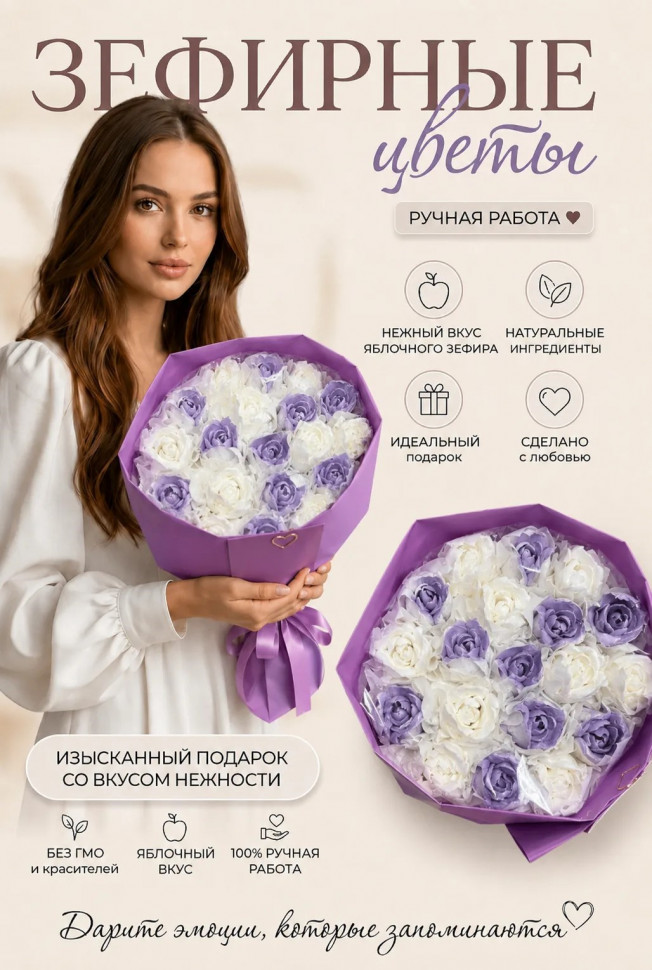  Букет Зефирный Размер XL бело-сиреневый, 350г  во Владивостоке