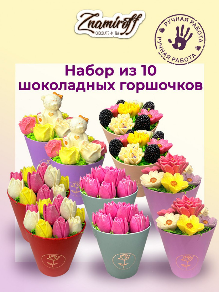  Цветы в горшочках Ассорти (коробка 10шт по 105-130г) во Владивостоке